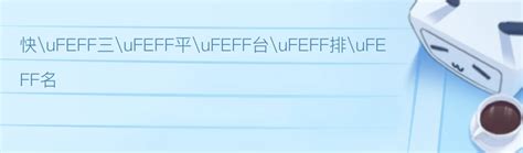 構樹根|ufeff楮樹根 